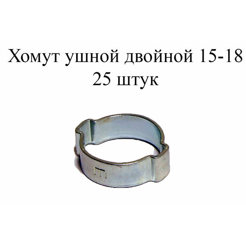 Ушной хомут MIKALOR 2-EAR HOSE CLAMP 15-18 (25 шт.) nicecnc brake hose line hose holder clamp cable guide for kawasaki kx65 2000 2021 kx125 kx250 1997 2002 kx 65 125 250 aluminum