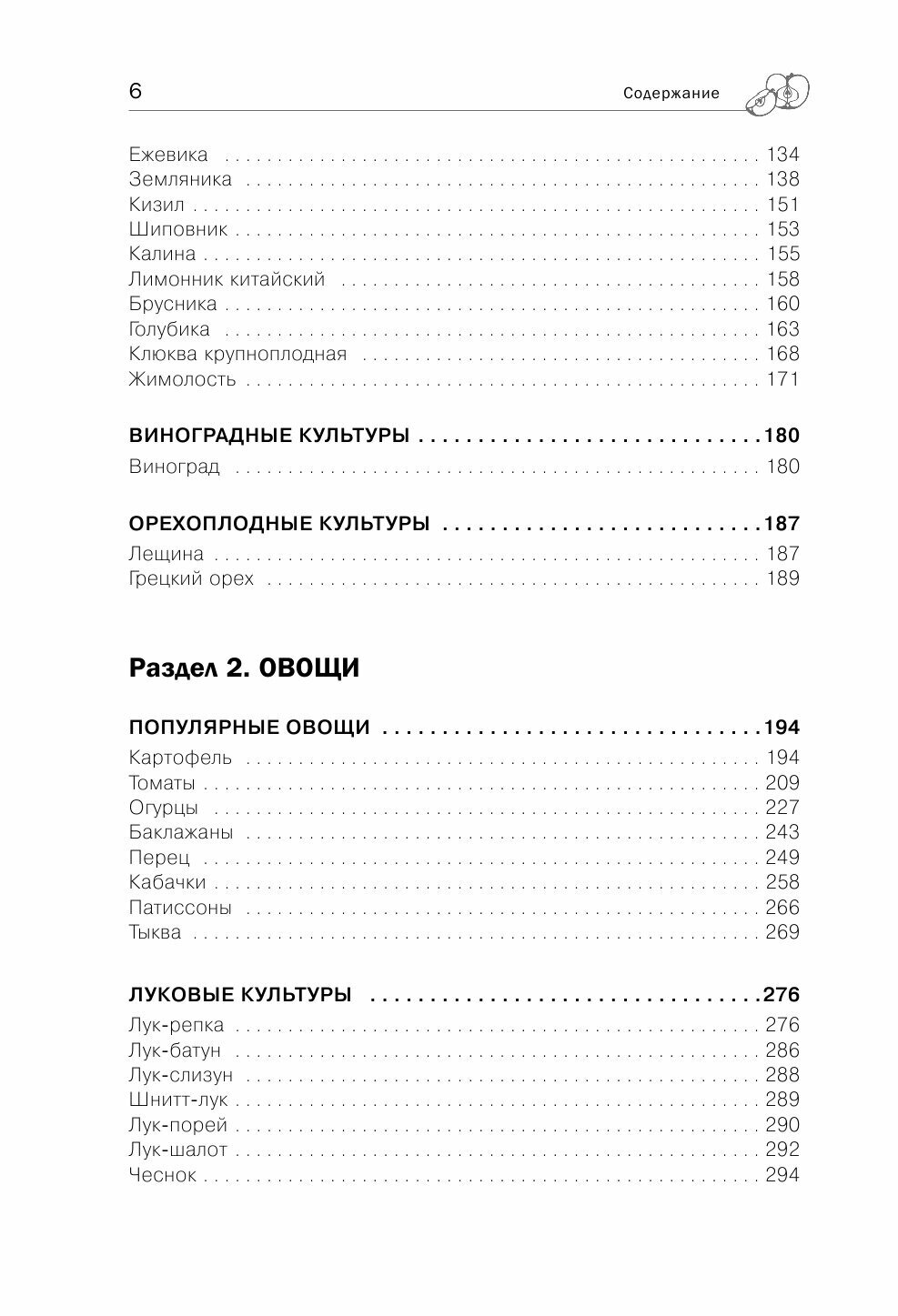 Дачная библия садовода и огородника (новое оформление) - фото №14