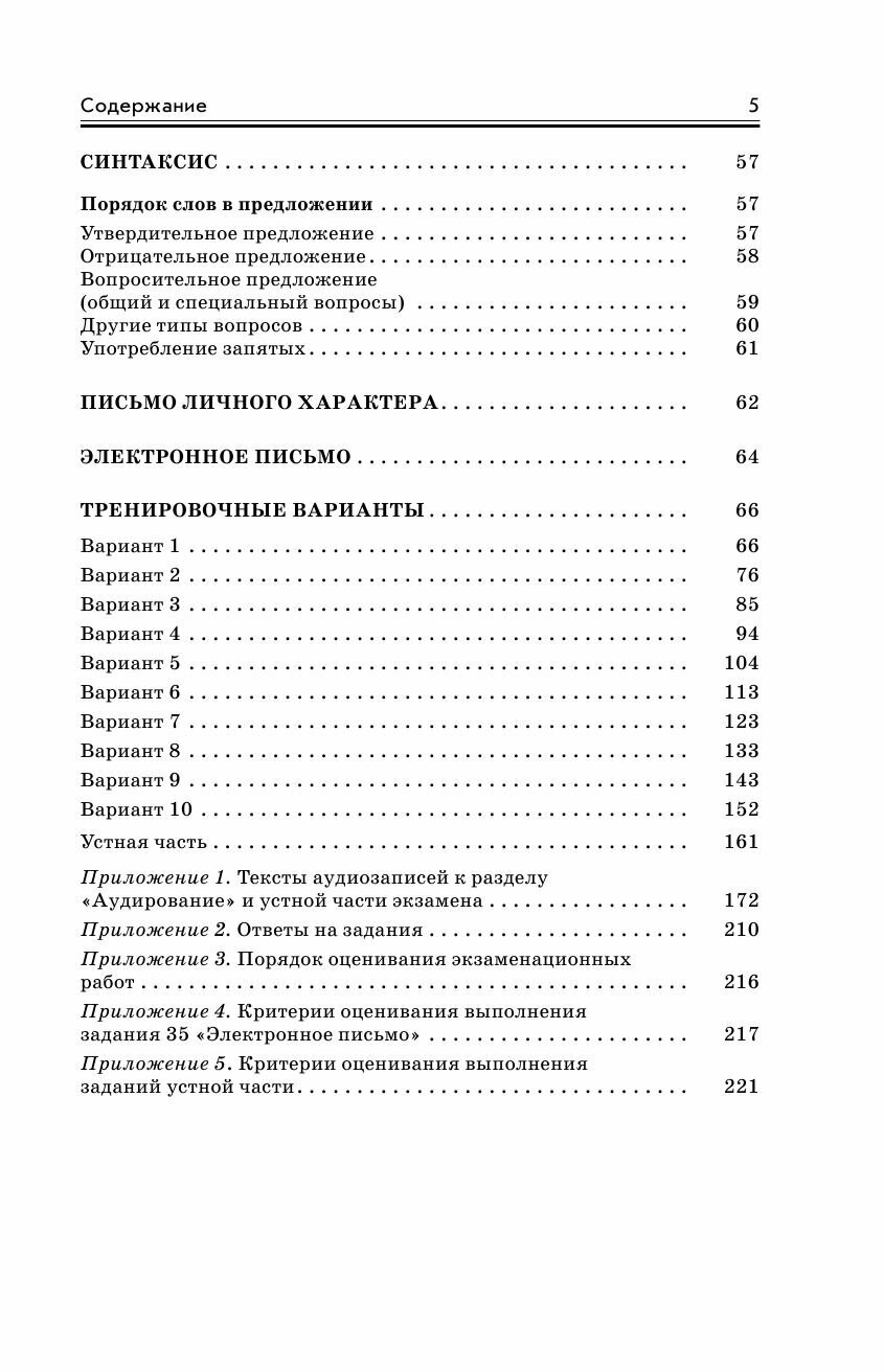 Готовимся к ОГЭ за 30 дней. Английский язык - фото №11