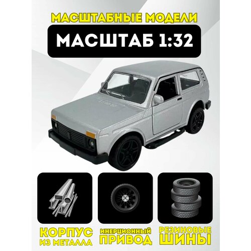 Модель машинка металлическая 1:32 нива 2121
