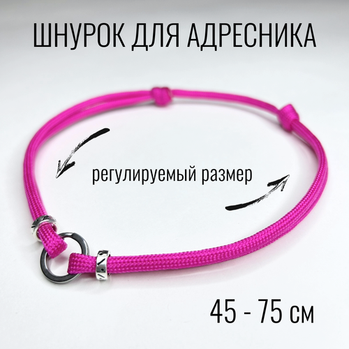 Шнурок для адресника Shani Workshop для собак, с кольцом и бусинами, розовый, 45-75 см