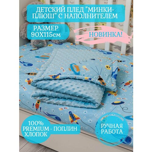 Плед для новорожденных теплый трехслойный 90Х115