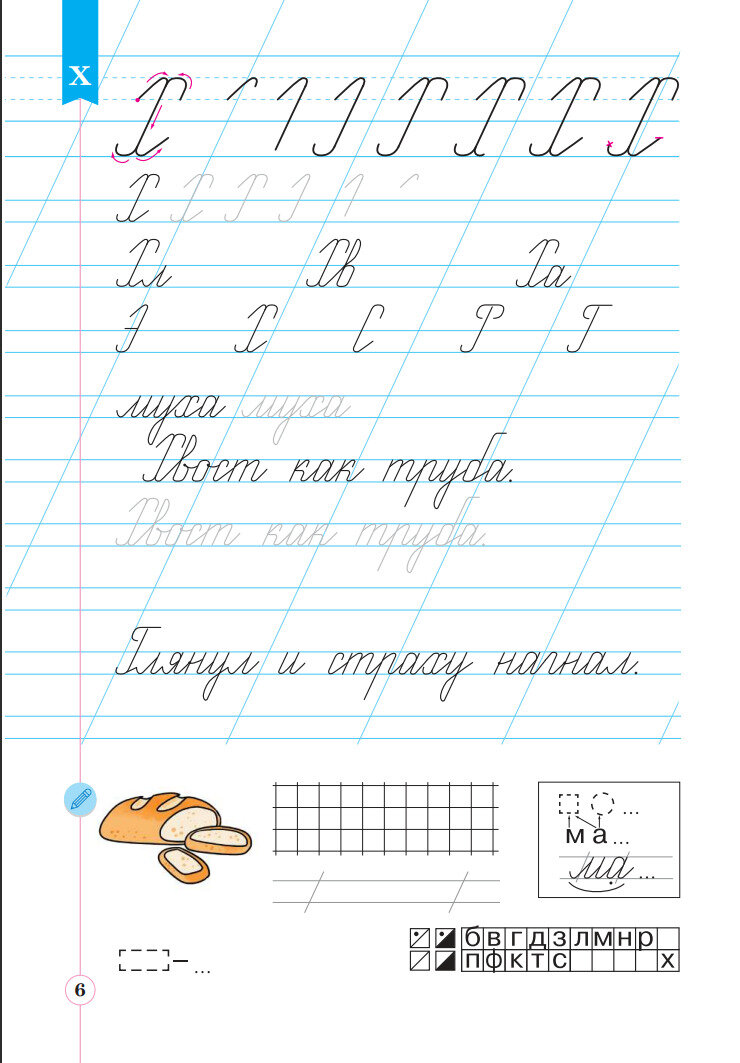 Учусь общаться. 4 класс. Рабочая тетрадь для учащихся общеобразовательных организаций. - фото №5