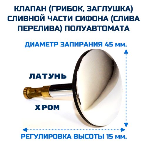 фото Клапан (затвор) сливной части для сифона (слива перелива)thermolux tl45.