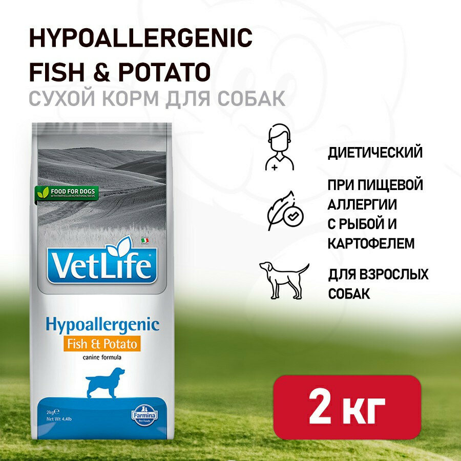 Farmina Vet Life Dog Hypoallergenic Fish & Potato сухой корм для взрослых собак с пищевой аллергией с рыбой и картофелем - 2 кг