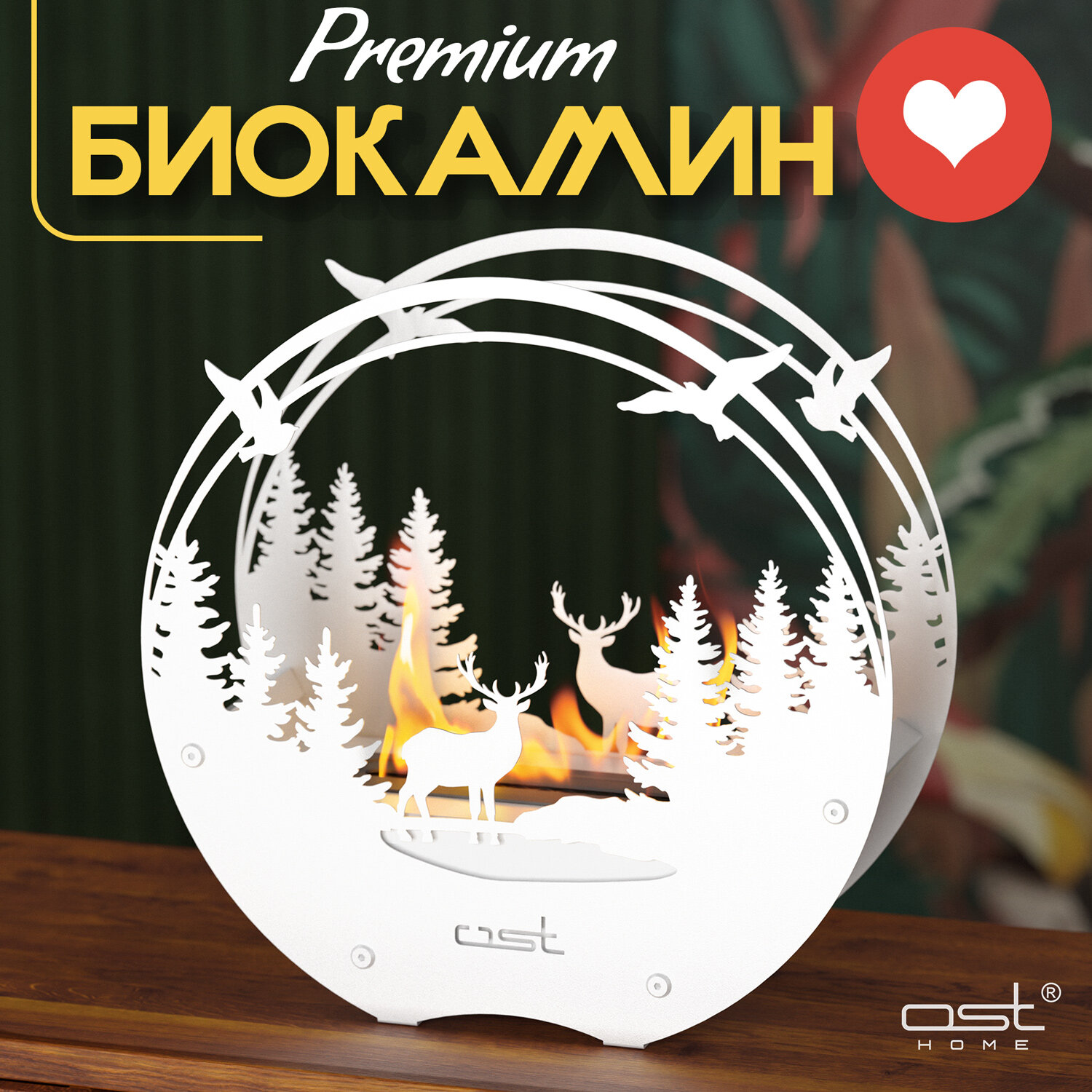 Биокамин металлический Forest spirit 46*45*16 см, белый камин для дома декоративный