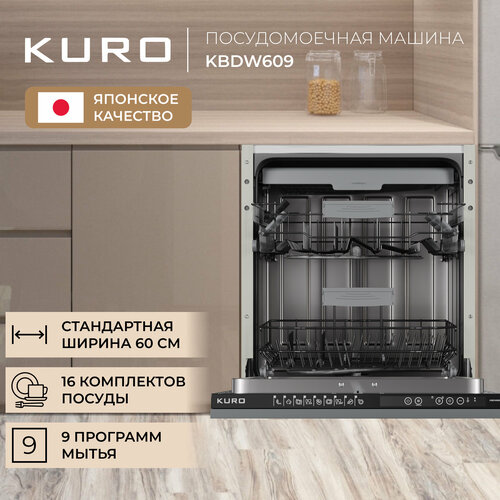 Посудомоечная машина KURO KBDW609 стиральная машина kuro wnm 81400w1