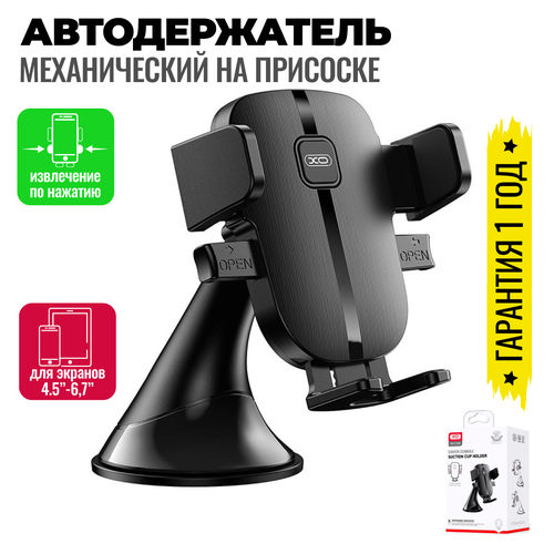 Держатель автомобильный магнитный на стекло приборную панель торпеду на присоске XO C120 388₽