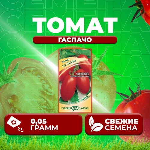 Томат Гаспачо, 0,05г, Гавриш, от автора (1 уп) томат гаспачо 0 05г гавриш от автора 3 уп