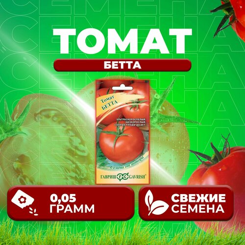 Томат Бетта, 0,05г, Гавриш, от автора (1 уп) томат бетта