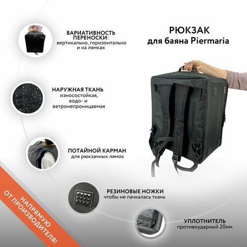 Рюкзак для баяна Piermaria (Goodbag)