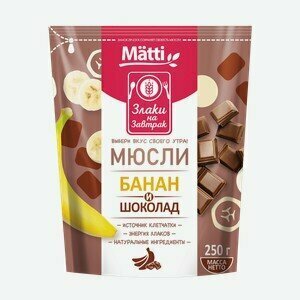 Мюсли "Matti" банан и шоколад, 250 г. 2 шт.