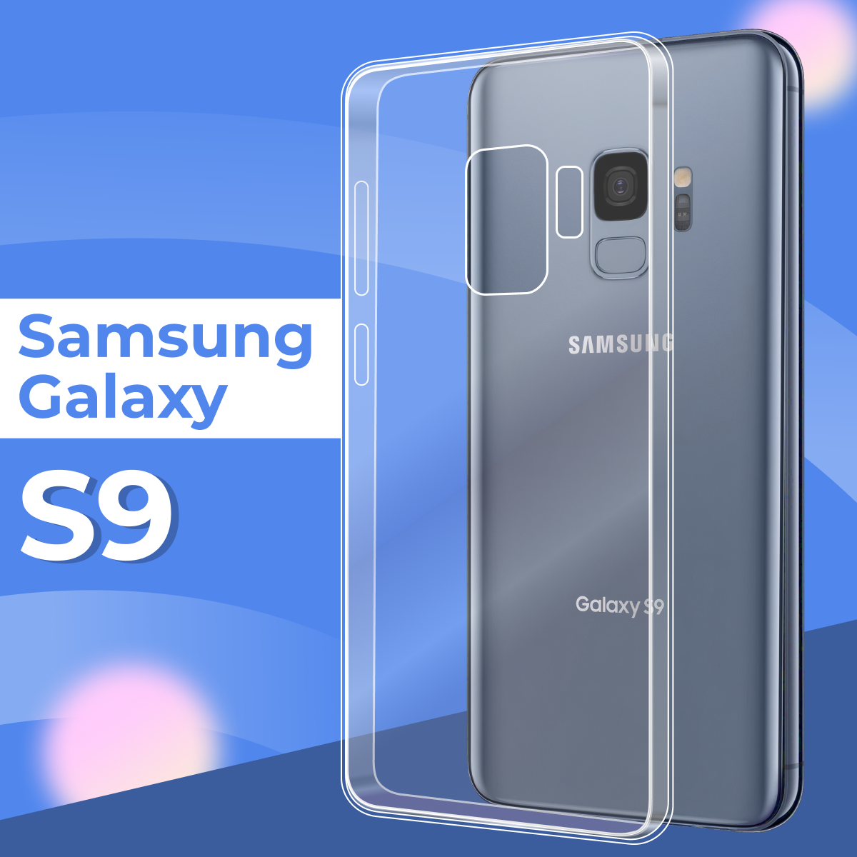Ультратонкий силиконовый чехол для телефона Samsung Galaxy S9 / Прозрачный защитный чехол для Самсунг Галакси C9 / Premium силикон