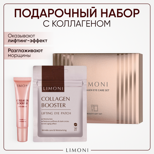 LIMONI Подарочный набор для ухода за кожей, Сollagen eye care set: Крем для век 15 мл + патчи 30 шт, Корея limoni набор для ухода за кожей патчи крем для век 15 мл