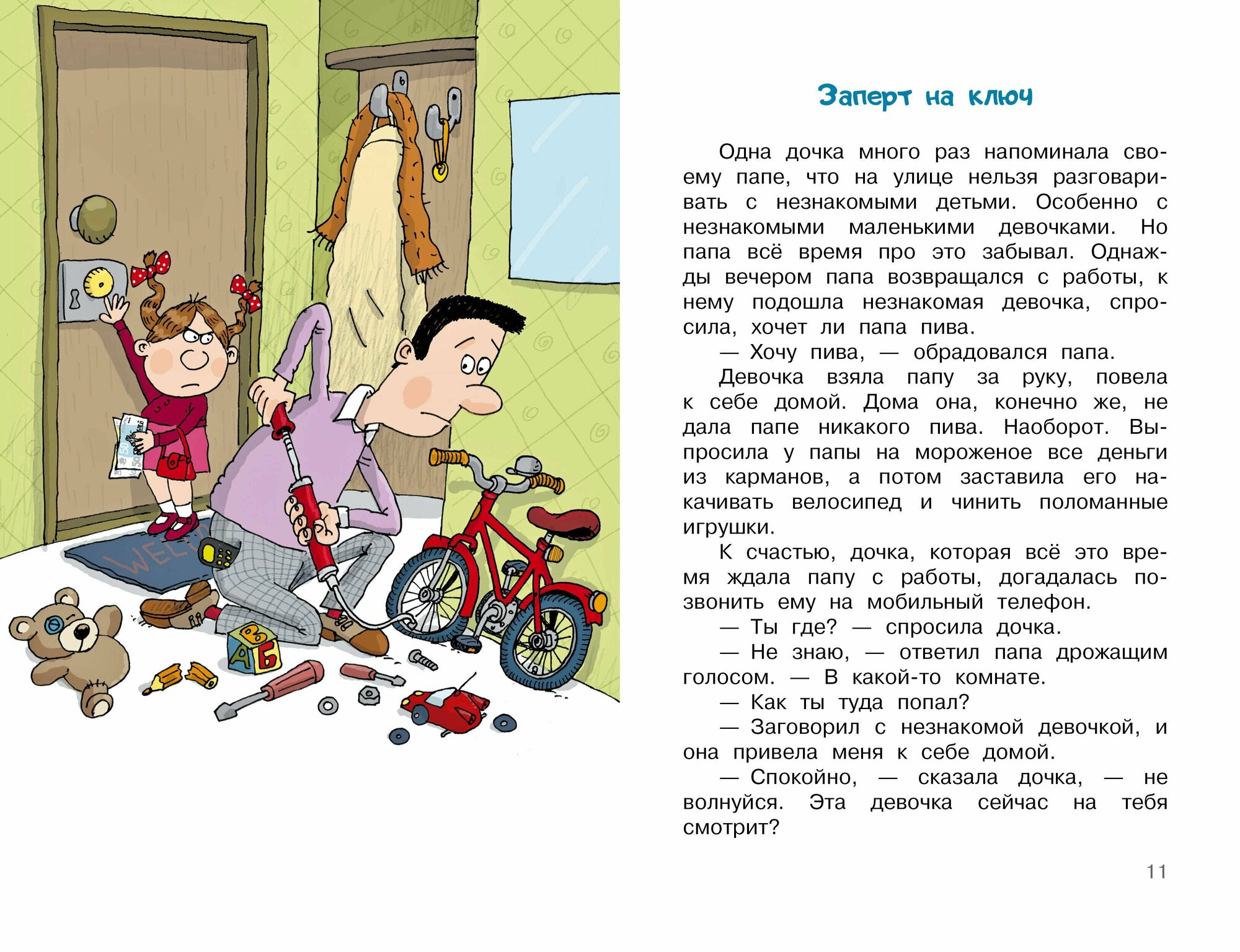 Дети и Эти. Рисунки дяди Коли Воронцова - фото №14