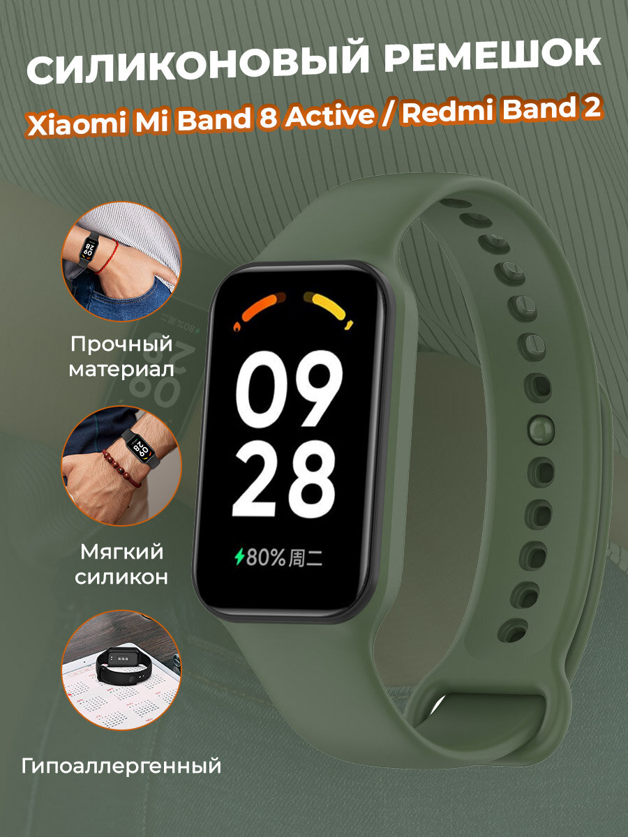 Cиликоновый ремешок для Xiaomi Mi Band 8 Active / Redmi Band 2, темно-зеленый