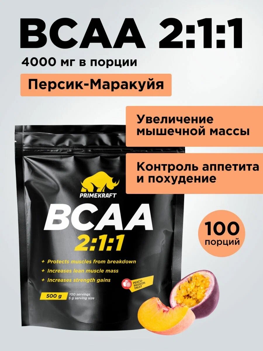 БЦАА/BCAA 2:1:1 чистый дойпак Primekraft/Праймкрафт 500г ООО БАРГУС продакшн - фото №14