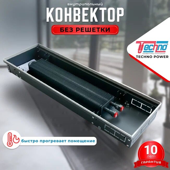 Водяной конвектор Techno Power KVZ 150 - 85 - 600 мм (внутрипольный / встраиваемый) с естественной конвекцией