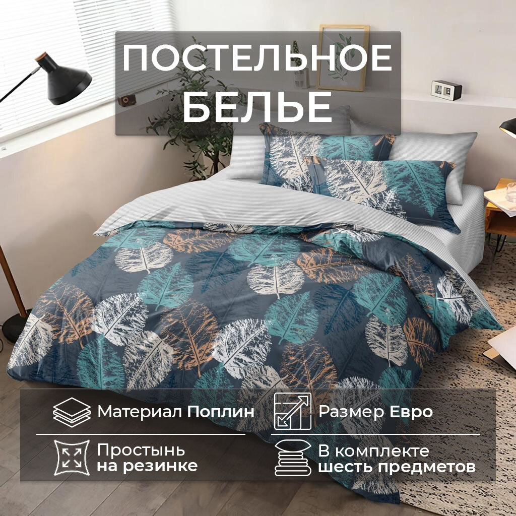 Комплект постельного белья из Поплина 15 спальное Mency House