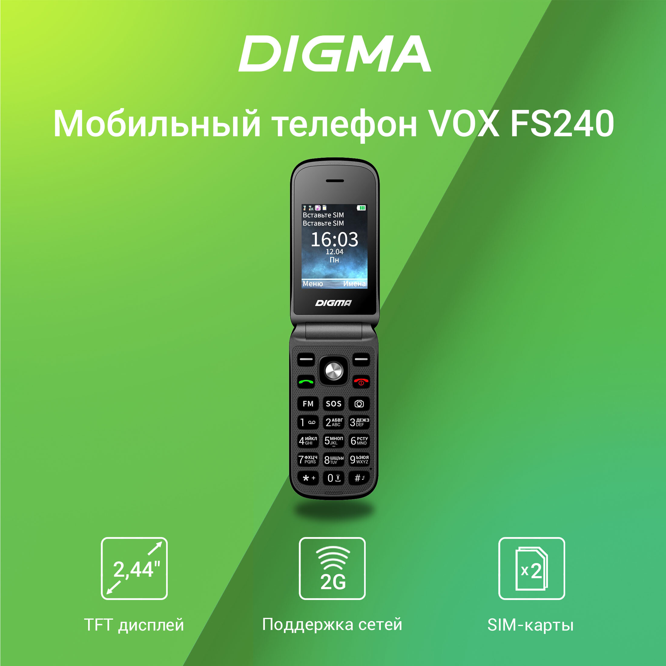 Телефон DIGMA VOX FS240 2 SIM серый