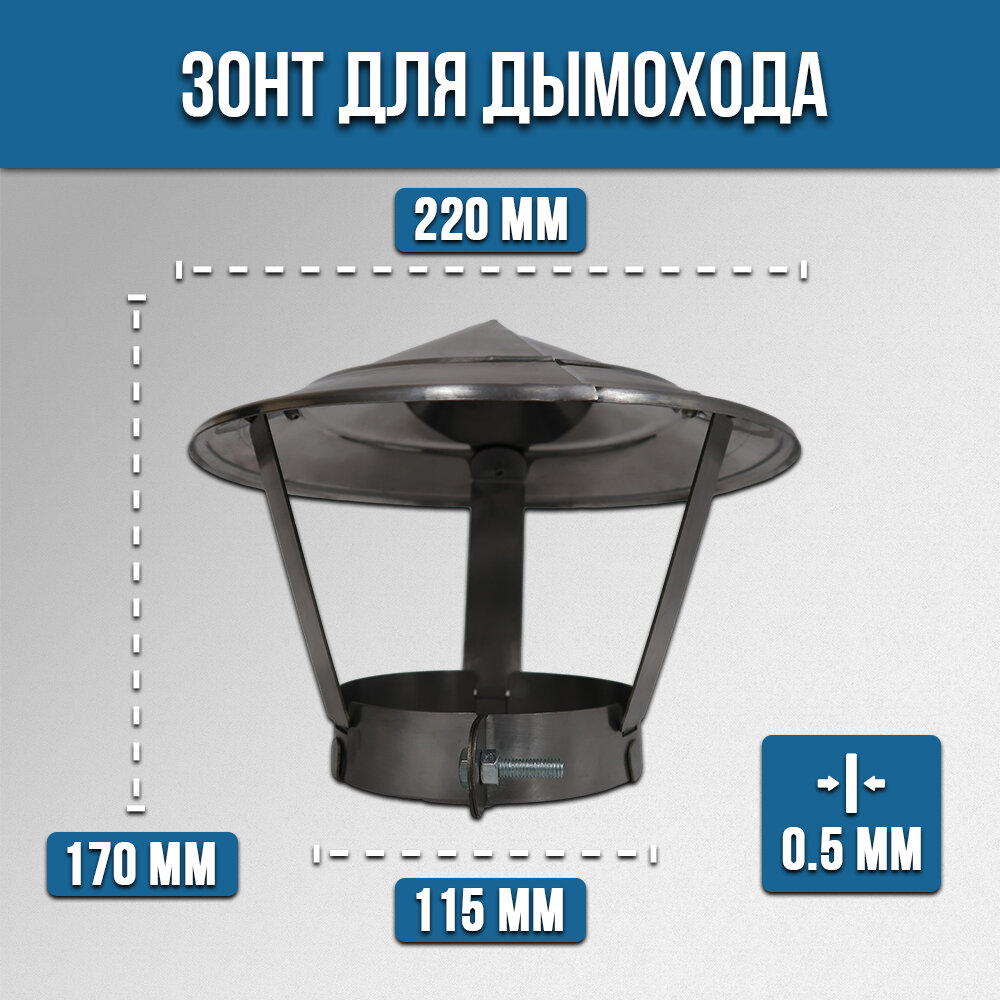 Зонт на трубу дымохода нержавеющий 115-117 мм с хомутом - фотография № 2