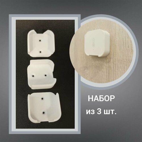 Держатель датчика Aqara-Xiaomi (wsdcgq11LM) на стену, 3 шт. в наборе датчик aqara temperature and humidity sensor