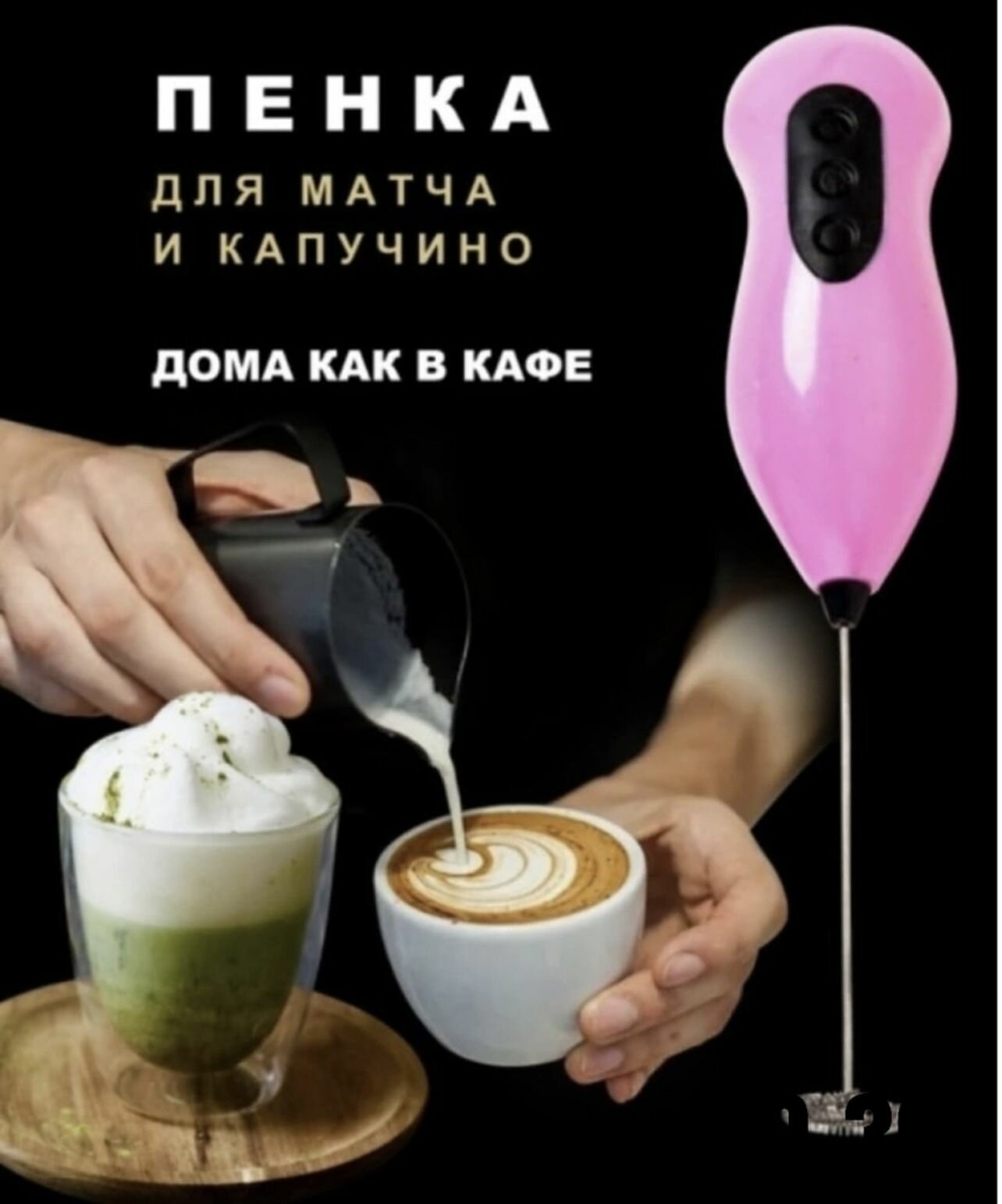 Электрический капучинатор – ручной вспениватель молока, мини миксер для кофе