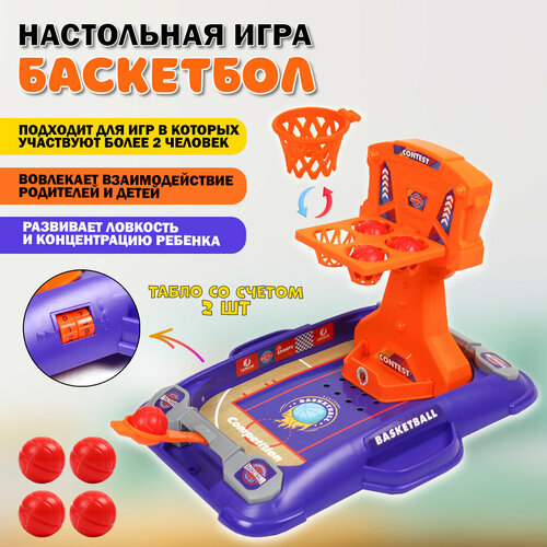 Детский настольный баскетбол для мальчиков и девочек баскетбол мини для рук детский детская игра для мальчиков и девочек настольный баскетбол корзина мячики