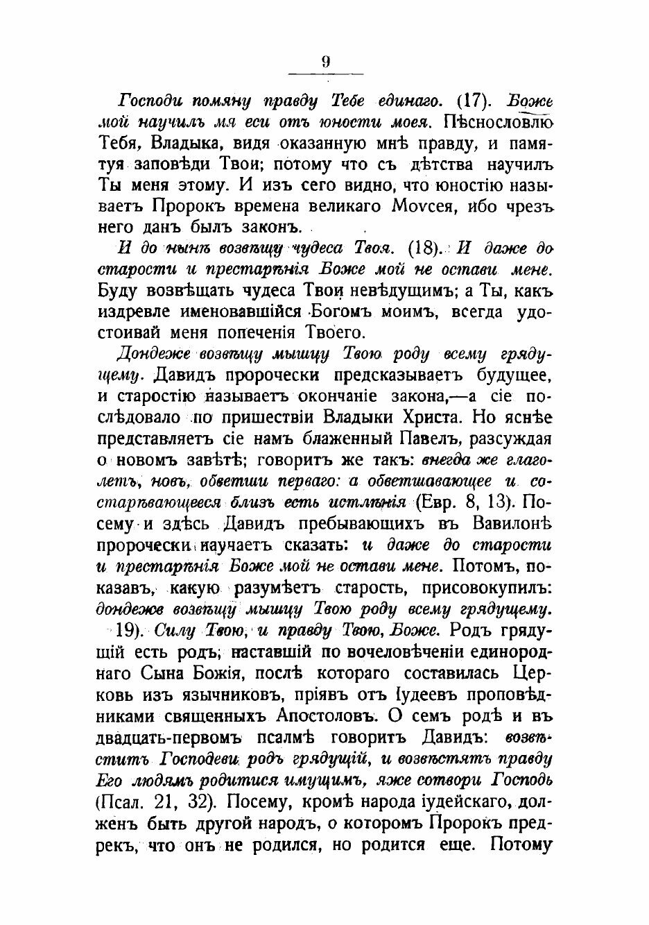 Книга Творения Блаженного Феодорита, епископа Киррского. Часть третья. - фото №5