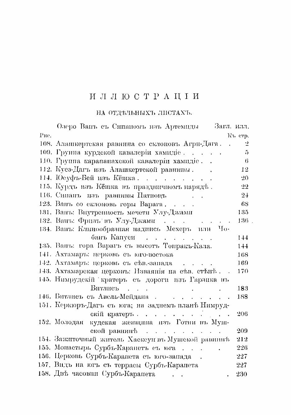 Книга Армения. Путевые очерки и этюды. В 2 томах - фото №7