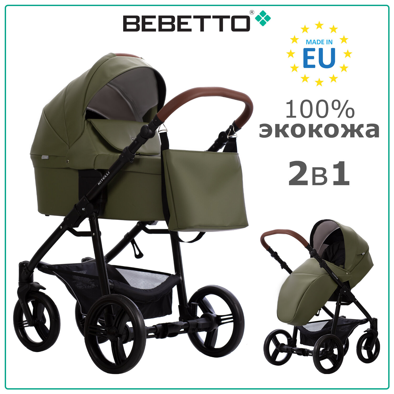 Детская коляска 2 в 1 Bebetto Kitelli PRO (100% экокожа) 07_CZM