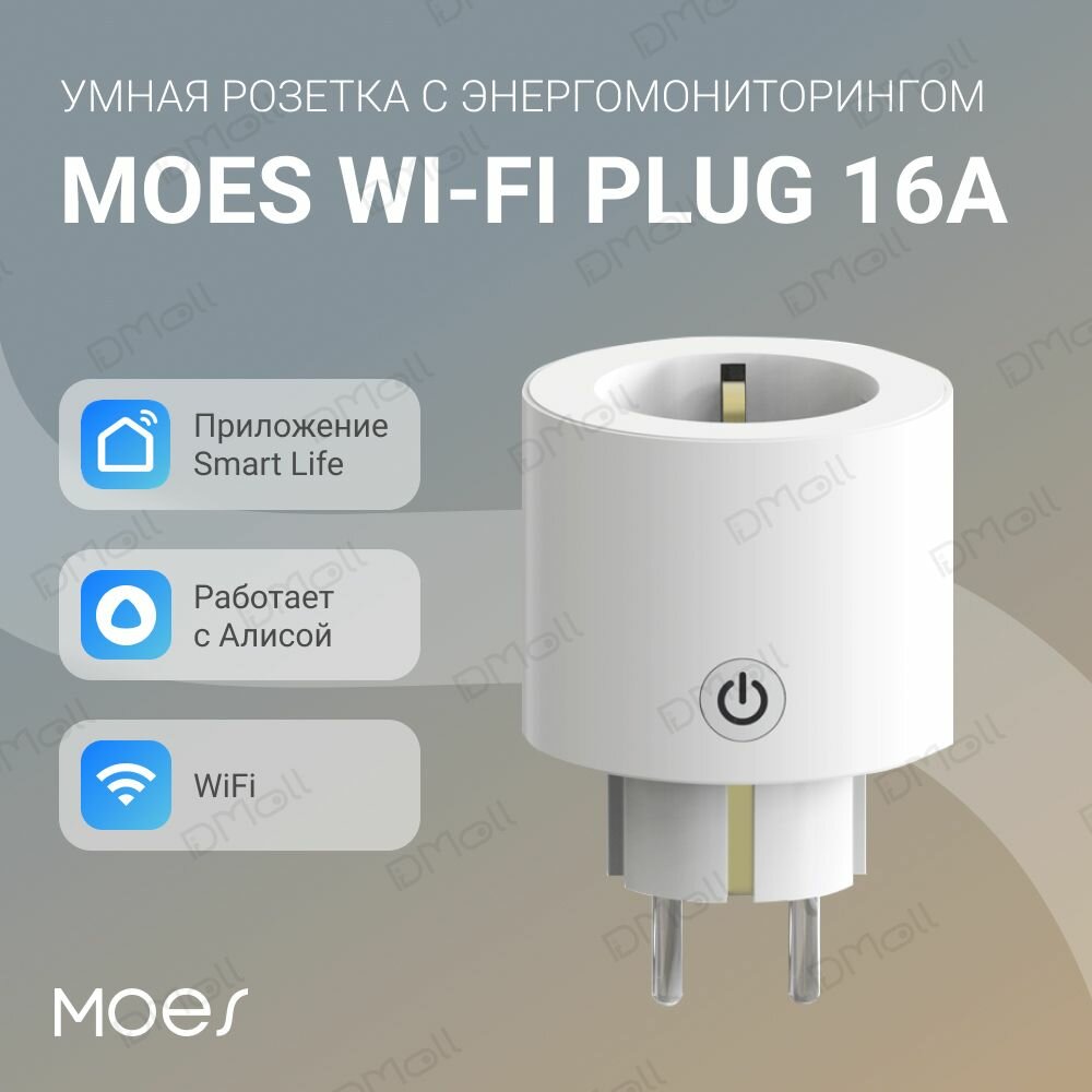 Умная розетка MOES WiFi Plug 16A с энергомониторингом