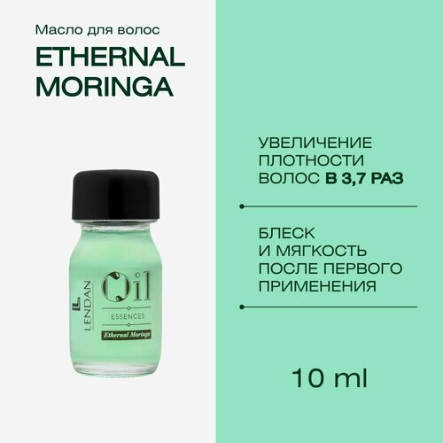 Масло с регенерирующим действием Oil Ethernal Moringa, 10 мл