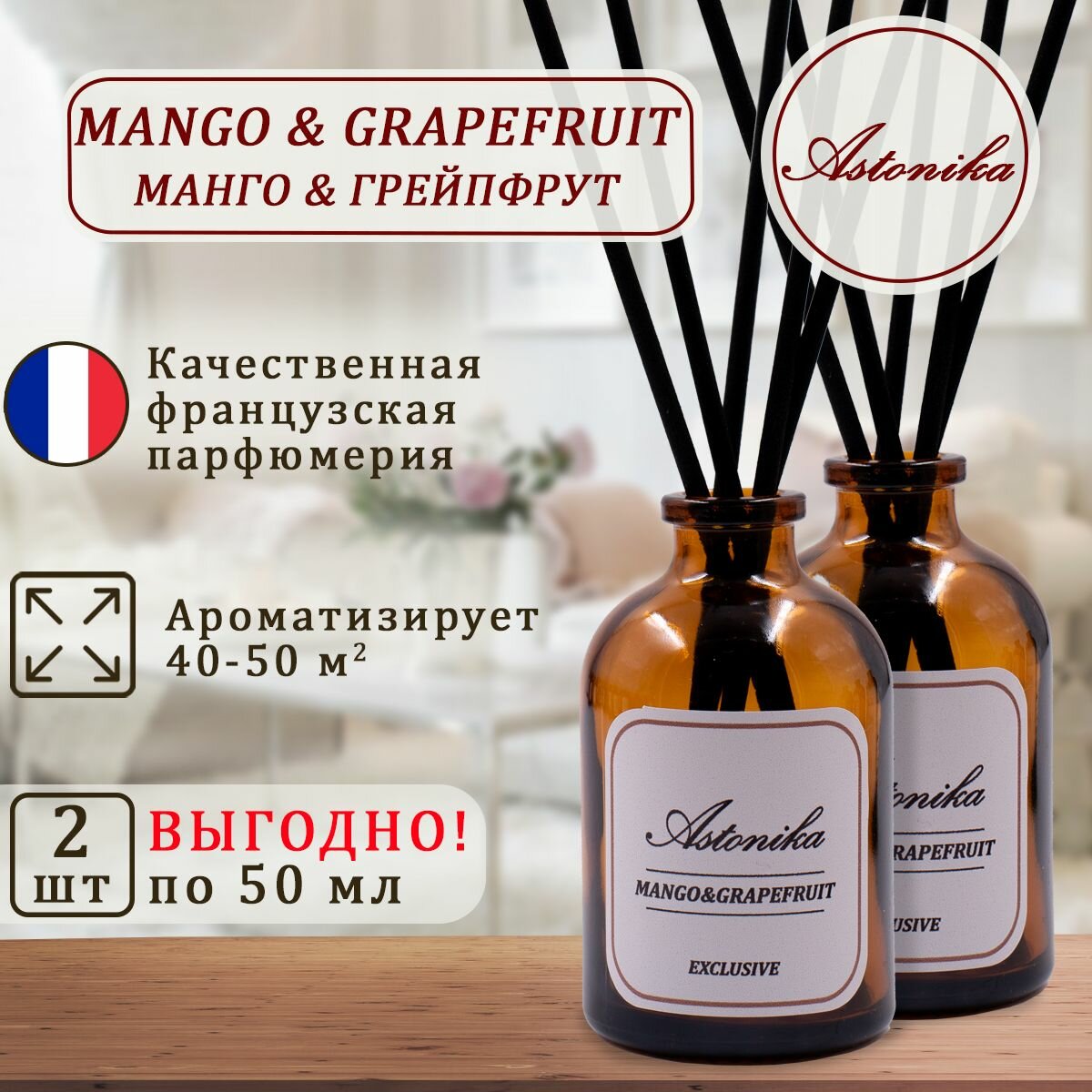 фото Ароматический диффузор ASTONIKA / Mango & Grapefruit / Манго и Грейпфрут, ароматизатор для дома с палочками 90 мл
