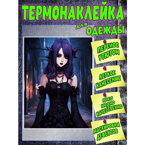 DTF термонаклейка на одежду, шоперы и ткань. Аниме. Ведьма.