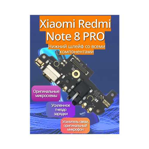 Премиум нижняя плата шлейф гнездо зарядки для Xiaomi Redmi Note 8 Pro на системный разъемразъем гарнитурымикрофон со всеми компонентами 1390₽