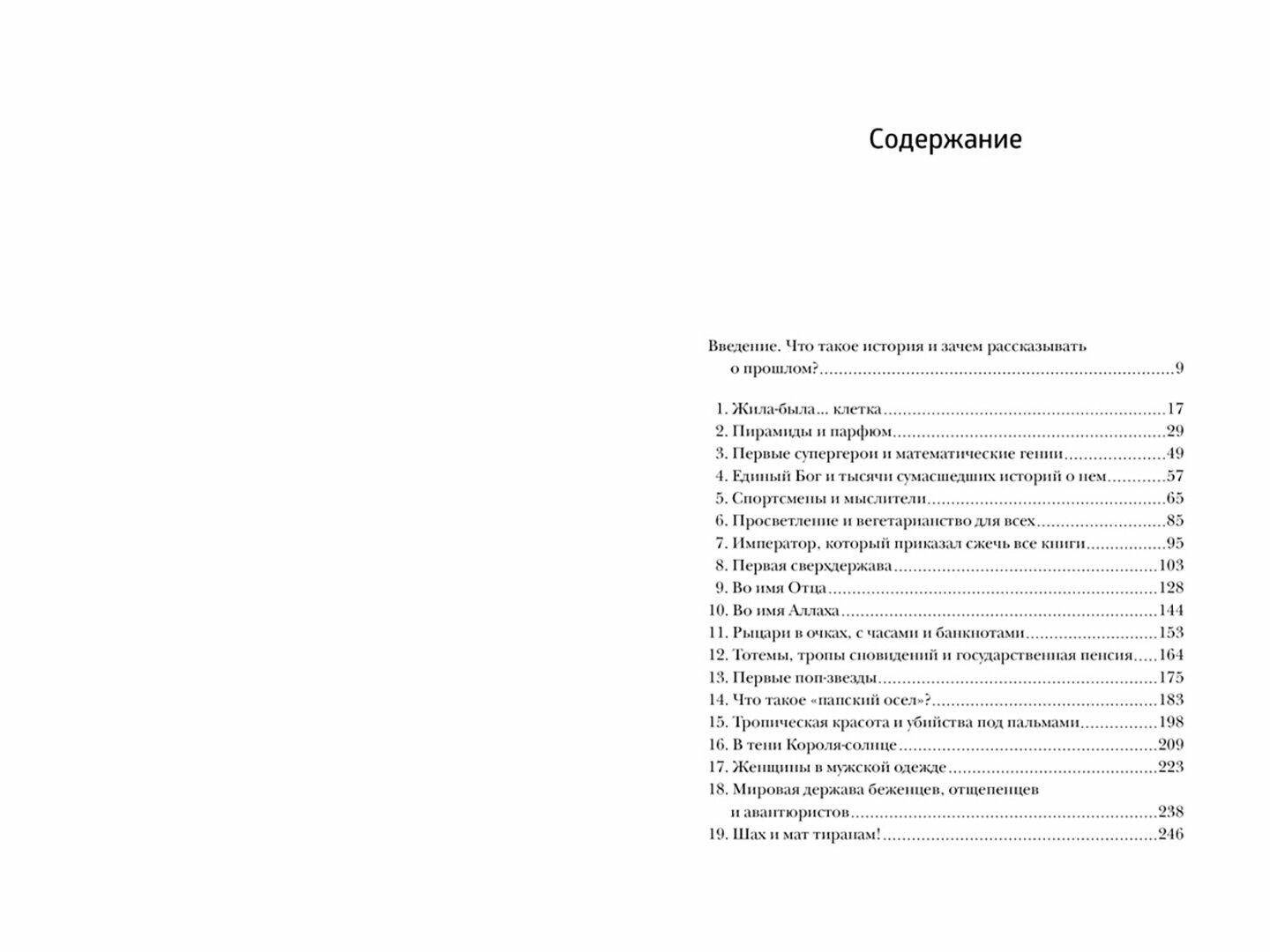 Краткая история мира: От начала до сегодняшнего дня - фото №15