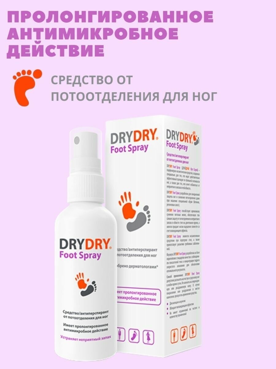 Дезодорант спрей для ног FootSpray 100мл