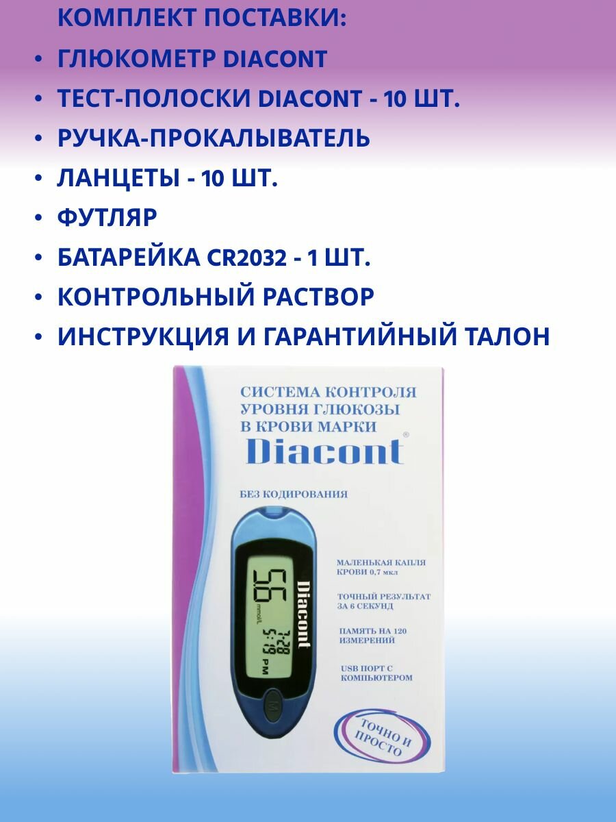 Глюкометр Diacont (Диаконт) с принадлежностями ОК Биотек Ко., Лтд. - фото №19