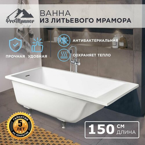 Ванна пристенная Каролина 150 х 69 см на ножках, глянцевый белый