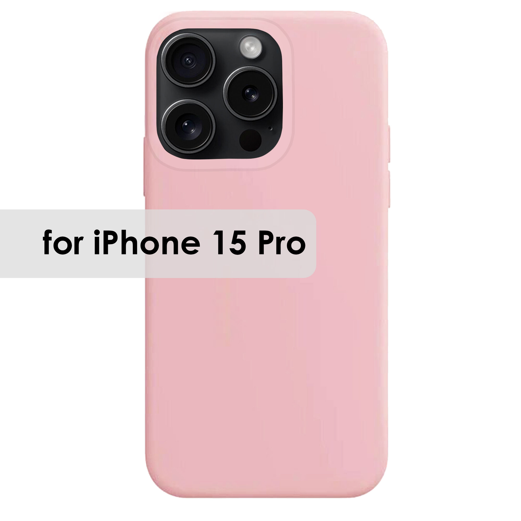 Чехол на iphone 15 Pro с микрофиброй, soft touch, закрытый низ, цвет нежно-розовый