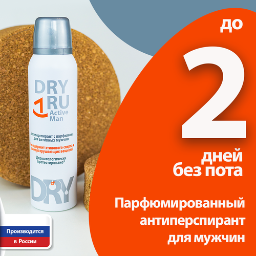 DRY RU Active Man антиперспирант для мужчин, 150 мл