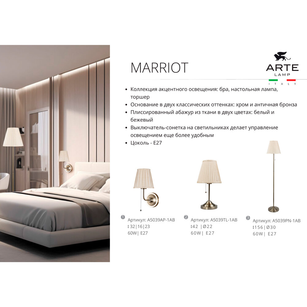 Декоративная настольная лампа Arte Lamp MARRIOT A5039TL-1AB / E27 / 1х60Вт / IP20 / бронза