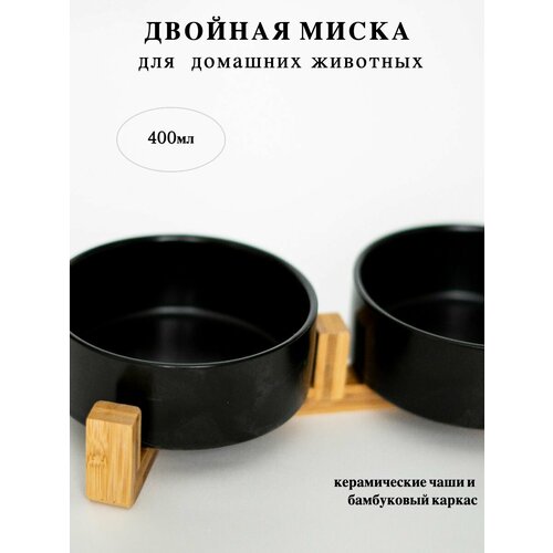 Миска керамическая для животных на деревянной подставке, двойная, 400мл миска керамическая для животных на деревянной подставке 850 мл