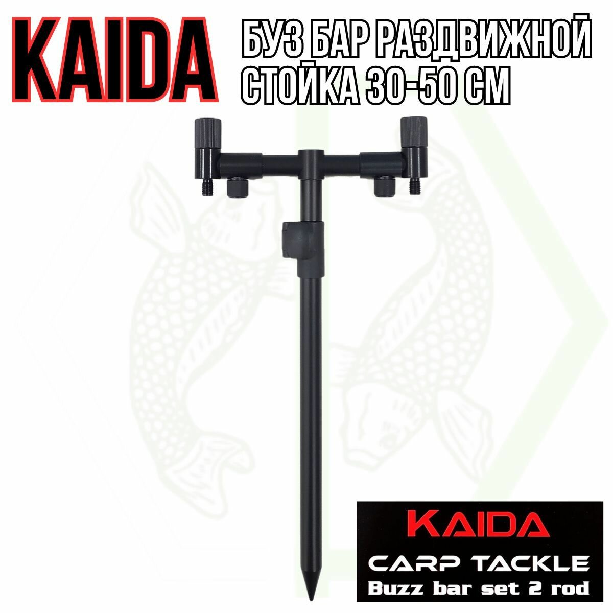 фото Набор Буз Бар раздвижной 2 удилища + стойка 30-50см
