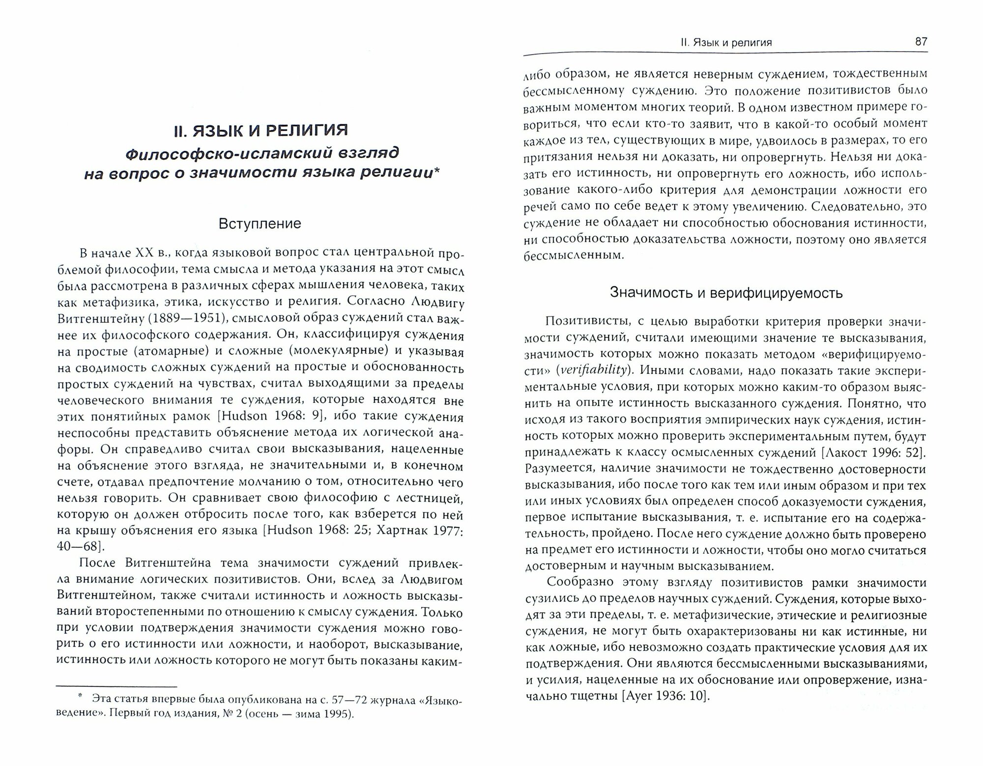 Современное религиоведение (Хамид Реза Аятоллахи) - фото №3