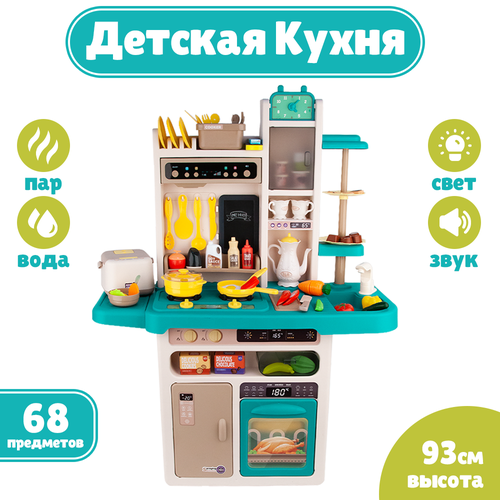 Кухня детская игровая с паром, водой, светом, звуком игровые наборы efko раскладывающийся игровой набор кухня с аксессуарами и фигуркой повара