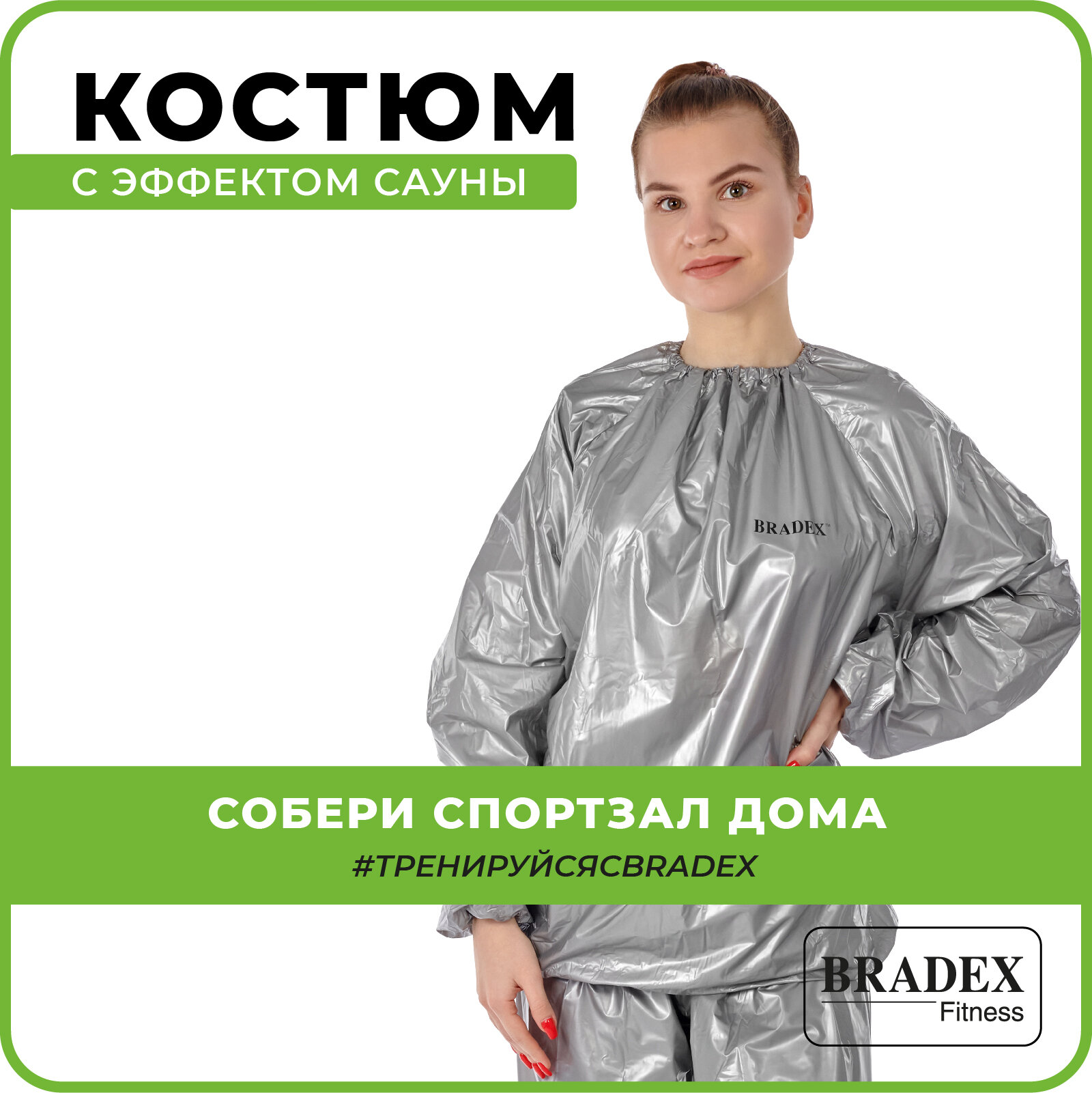 Костюм сауна для похудения BRADEX, мужской, женский, комплект штаны и кофта, для сгонки веса