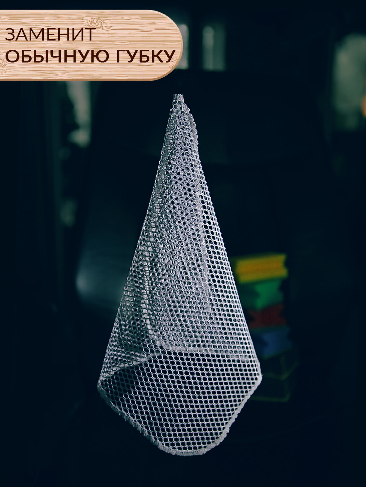 Узелковая сетка, салфетка, тряпка для дома, для мытья посуды — фото 1