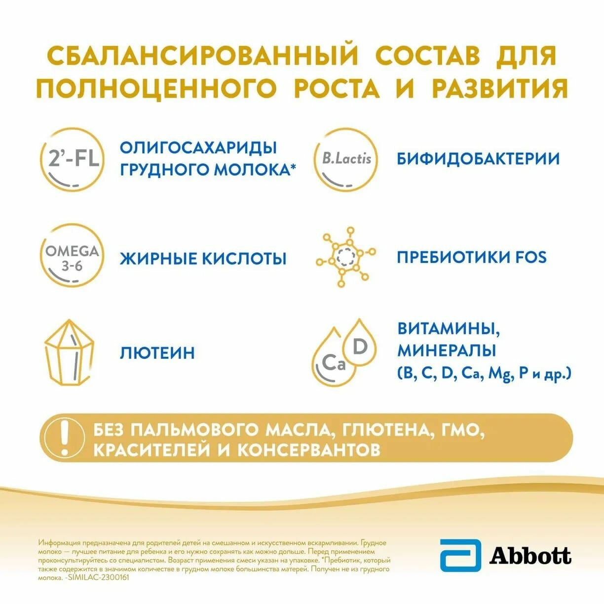 Смесь Similac Gold 1 молочная 400 г - фото №14